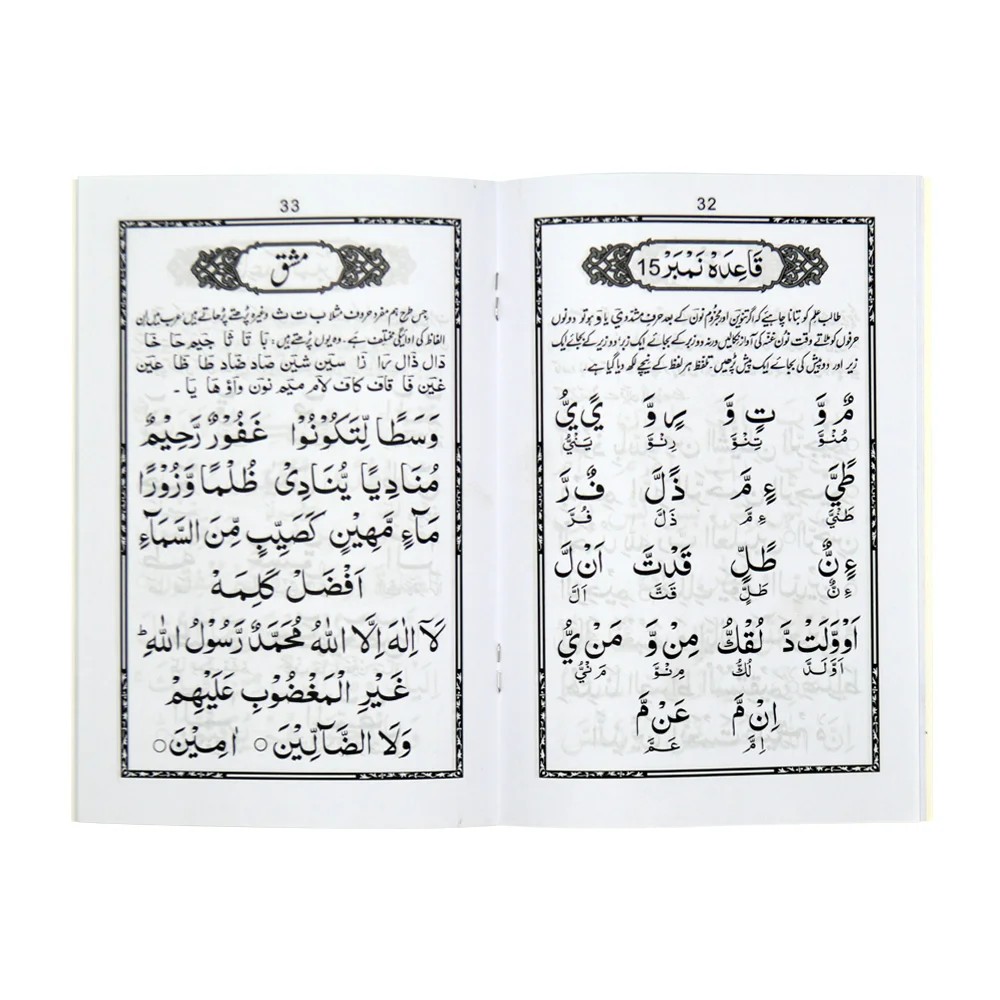Yassarn-al-Quran_Qaidah_small_1.jpeg
